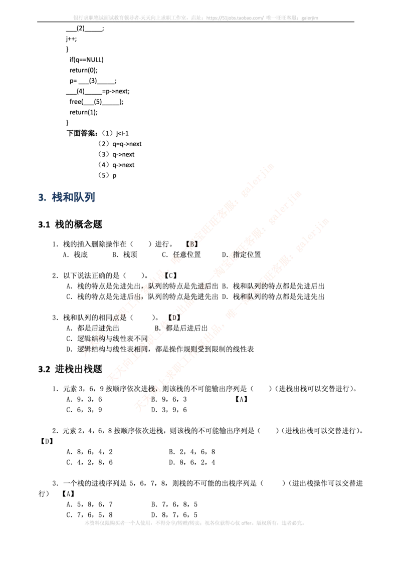 中国铁塔笔试知识点之--计算机类-数据结构与算法分析练习题_2025春招题库汇总_国企题库_中国铁塔_2-中国铁塔完整版知识点笔记（仅需看自己的专业）_2-中国铁塔完整版知识点笔记资料