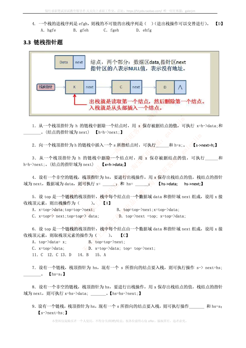 中国铁塔笔试知识点之--计算机类-数据结构与算法分析练习题_2025春招题库汇总_国企题库_中国铁塔_2-中国铁塔完整版知识点笔记（仅需看自己的专业）_2-中国铁塔完整版知识点笔记资料