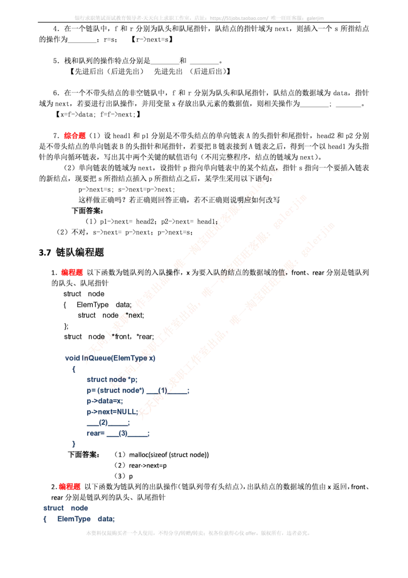 中国铁塔笔试知识点之--计算机类-数据结构与算法分析练习题_2025春招题库汇总_国企题库_中国铁塔_2-中国铁塔完整版知识点笔记（仅需看自己的专业）_2-中国铁塔完整版知识点笔记资料