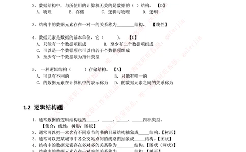 中国铁塔笔试知识点之--计算机类-数据结构与算法分析练习题_2025春招题库汇总_国企题库_中国铁塔_2-中国铁塔完整版知识点笔记（仅需看自己的专业）_2-中国铁塔完整版知识点笔记资料