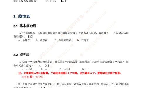 中国铁塔笔试知识点之--计算机类-数据结构与算法分析练习题_2025春招题库汇总_国企题库_中国铁塔_2-中国铁塔完整版知识点笔记（仅需看自己的专业）_2-中国铁塔完整版知识点笔记资料
