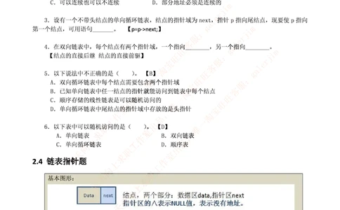 中国铁塔笔试知识点之--计算机类-数据结构与算法分析练习题_2025春招题库汇总_国企题库_中国铁塔_2-中国铁塔完整版知识点笔记（仅需看自己的专业）_2-中国铁塔完整版知识点笔记资料