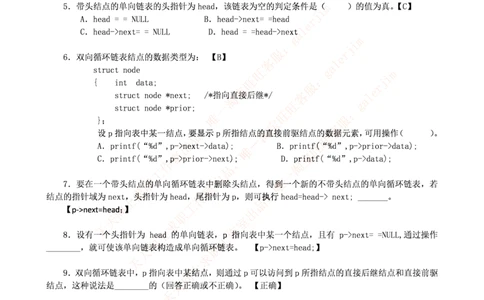 中国铁塔笔试知识点之--计算机类-数据结构与算法分析练习题_2025春招题库汇总_国企题库_中国铁塔_2-中国铁塔完整版知识点笔记（仅需看自己的专业）_2-中国铁塔完整版知识点笔记资料