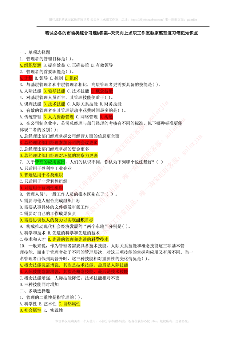 市场类题库--管理学题库_2025春招题库汇总_国企-运营商题库_电信笔试资料_最新_笔试_5中国电信练习题库