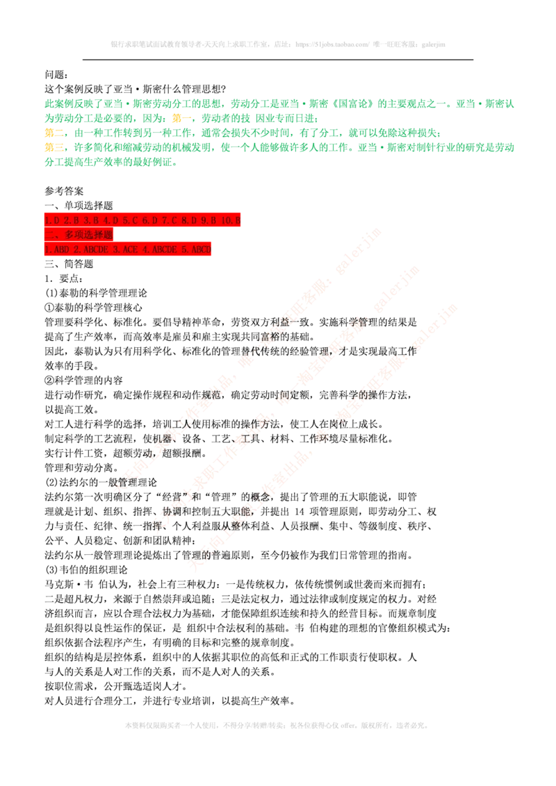 市场类题库--管理学题库_2025春招题库汇总_国企-运营商题库_电信笔试资料_最新_笔试_5中国电信练习题库