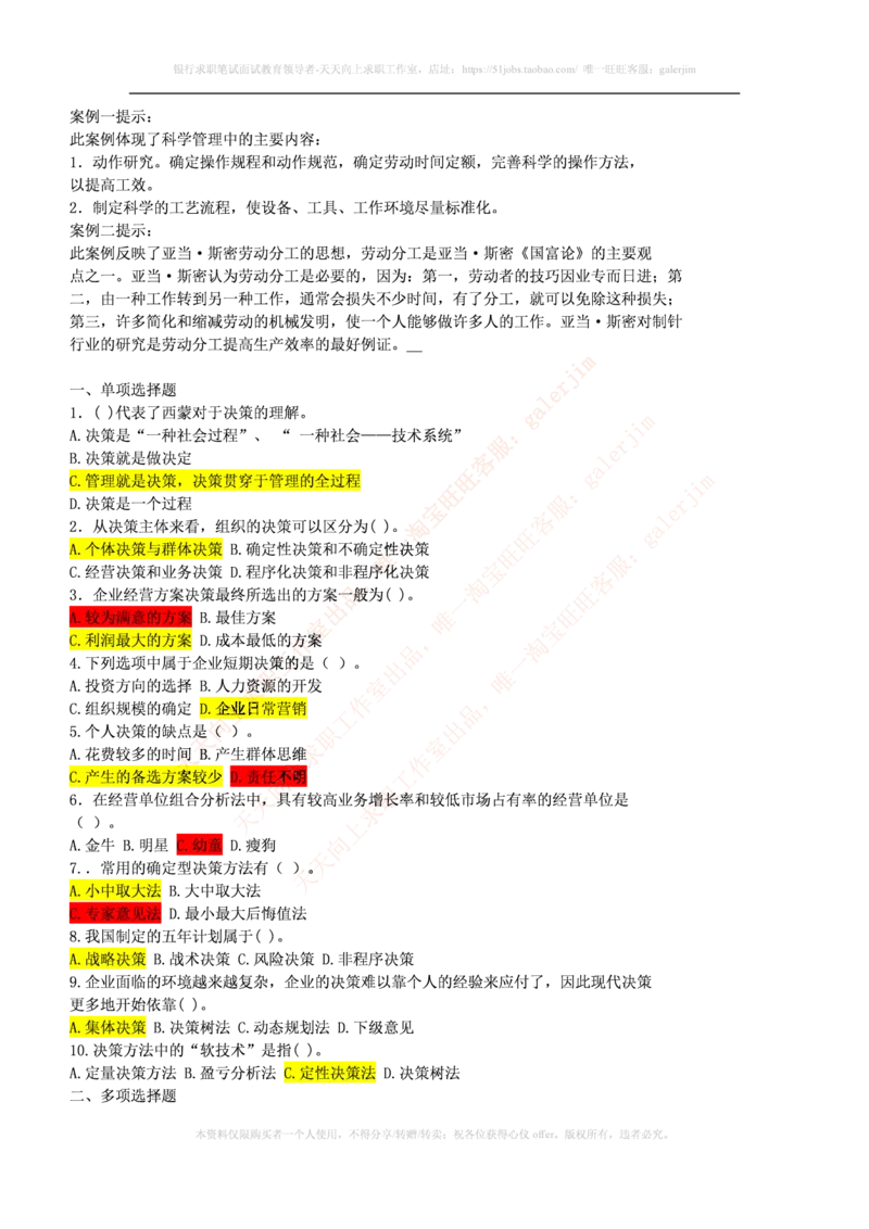 市场类题库--管理学题库_2025春招题库汇总_国企-运营商题库_电信笔试资料_最新_笔试_5中国电信练习题库