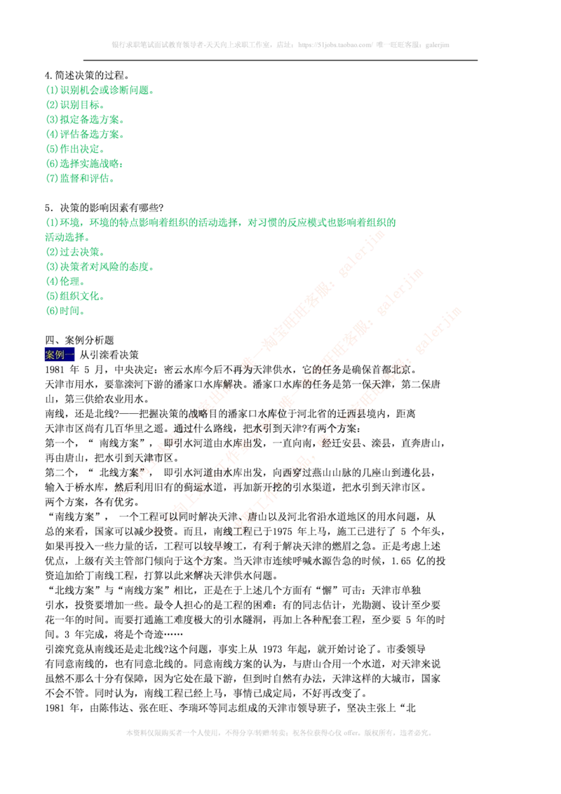 市场类题库--管理学题库_2025春招题库汇总_国企-运营商题库_电信笔试资料_最新_笔试_5中国电信练习题库