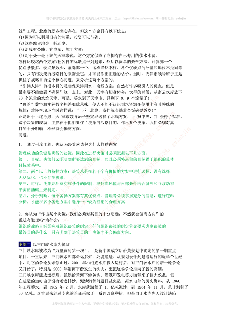 市场类题库--管理学题库_2025春招题库汇总_国企-运营商题库_电信笔试资料_最新_笔试_5中国电信练习题库