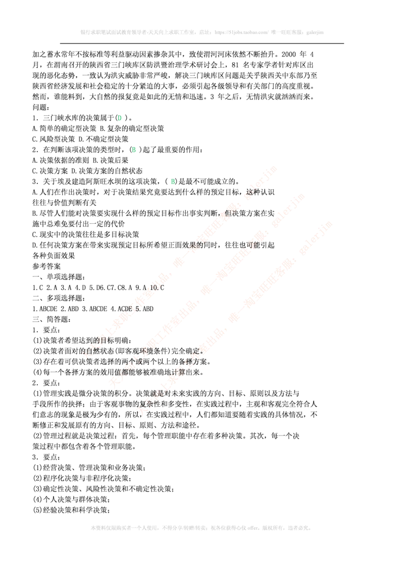 市场类题库--管理学题库_2025春招题库汇总_国企-运营商题库_电信笔试资料_最新_笔试_5中国电信练习题库