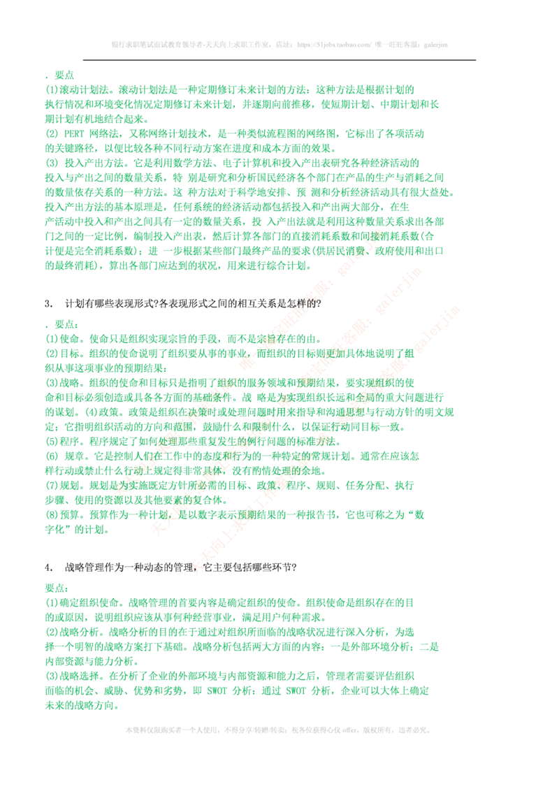 市场类题库--管理学题库_2025春招题库汇总_国企-运营商题库_电信笔试资料_最新_笔试_5中国电信练习题库