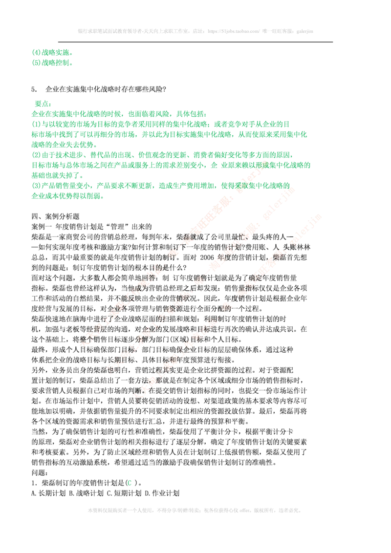 市场类题库--管理学题库_2025春招题库汇总_国企-运营商题库_电信笔试资料_最新_笔试_5中国电信练习题库