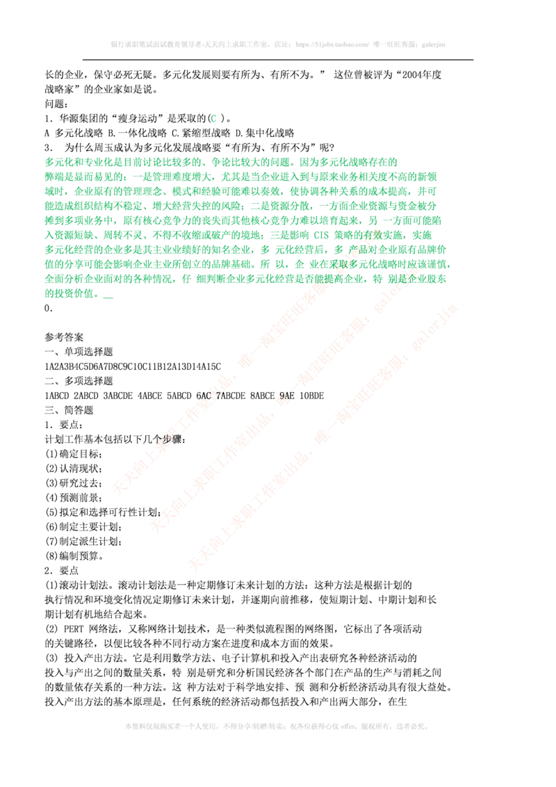 市场类题库--管理学题库_2025春招题库汇总_国企-运营商题库_电信笔试资料_最新_笔试_5中国电信练习题库