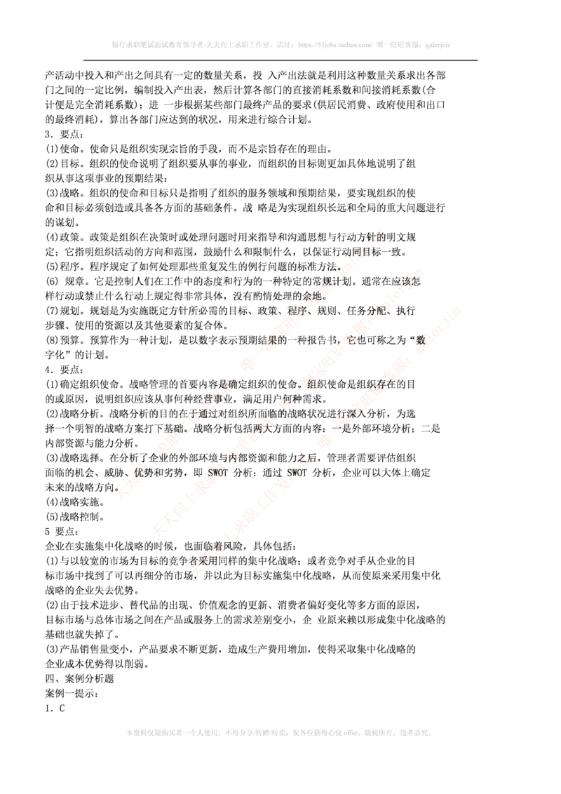 市场类题库--管理学题库_2025春招题库汇总_国企-运营商题库_电信笔试资料_最新_笔试_5中国电信练习题库