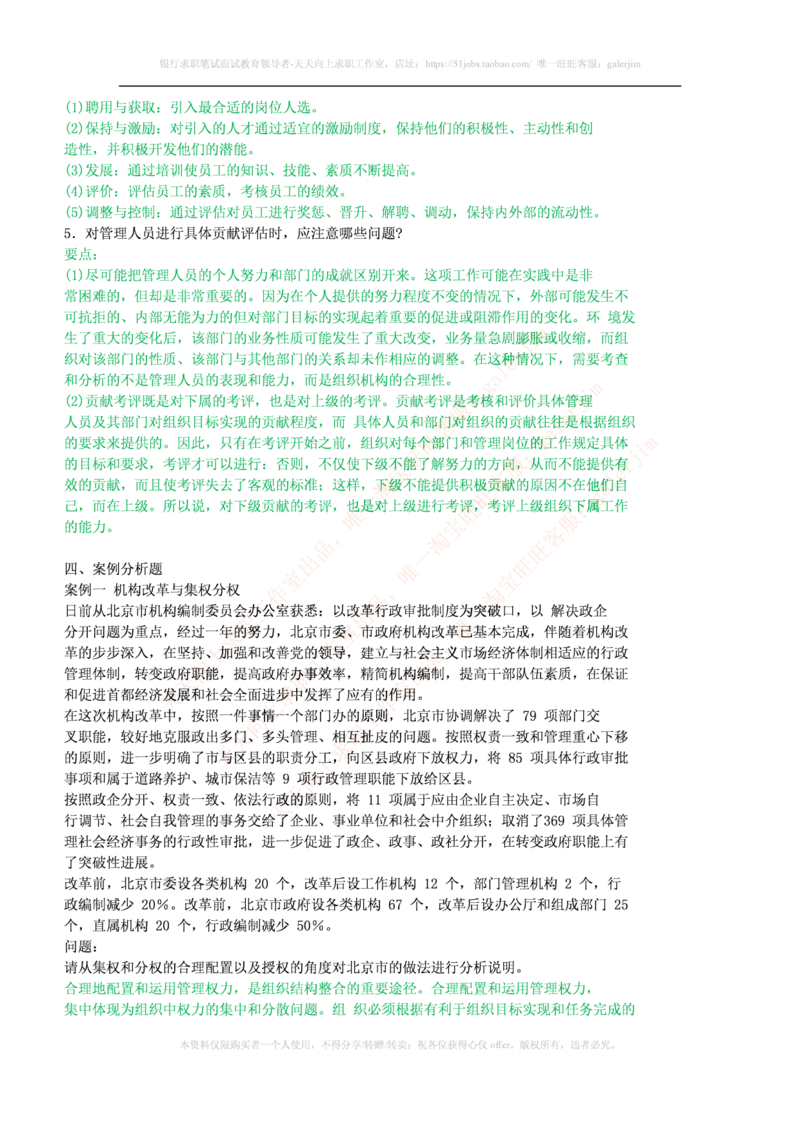 市场类题库--管理学题库_2025春招题库汇总_国企-运营商题库_电信笔试资料_最新_笔试_5中国电信练习题库