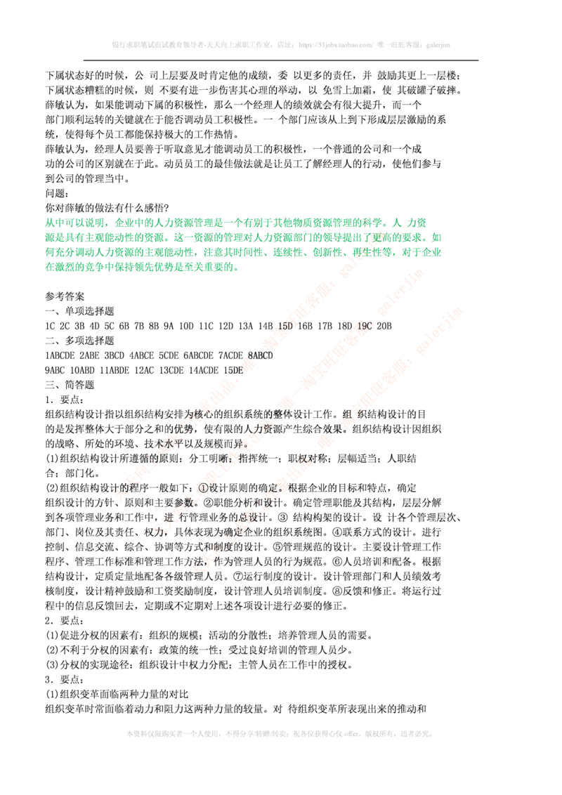 市场类题库--管理学题库_2025春招题库汇总_国企-运营商题库_电信笔试资料_最新_笔试_5中国电信练习题库