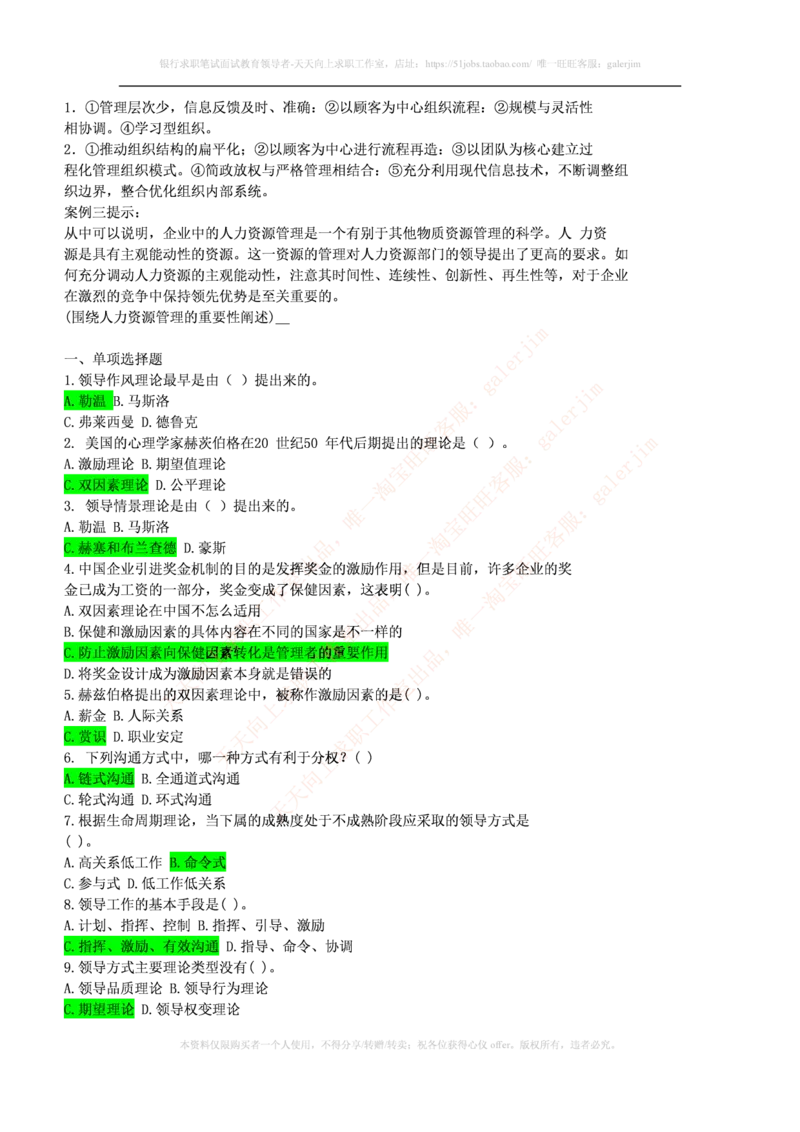 市场类题库--管理学题库_2025春招题库汇总_国企-运营商题库_电信笔试资料_最新_笔试_5中国电信练习题库