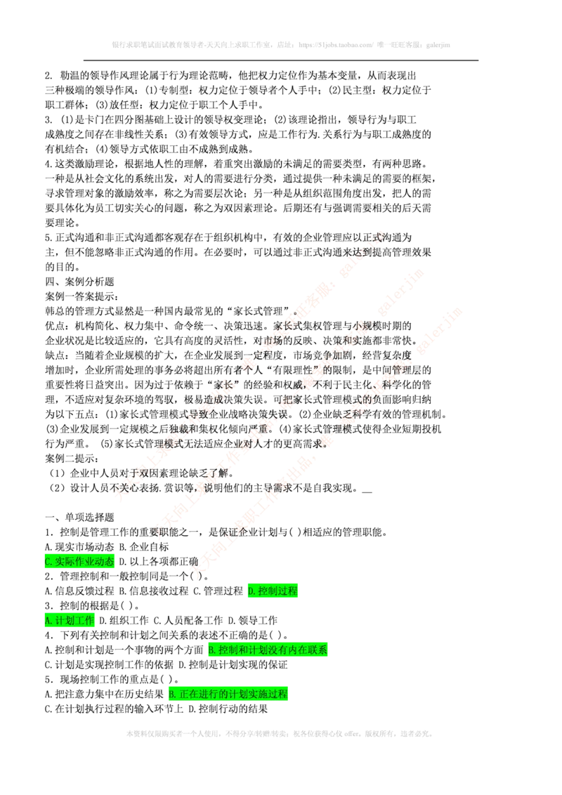 市场类题库--管理学题库_2025春招题库汇总_国企-运营商题库_电信笔试资料_最新_笔试_5中国电信练习题库
