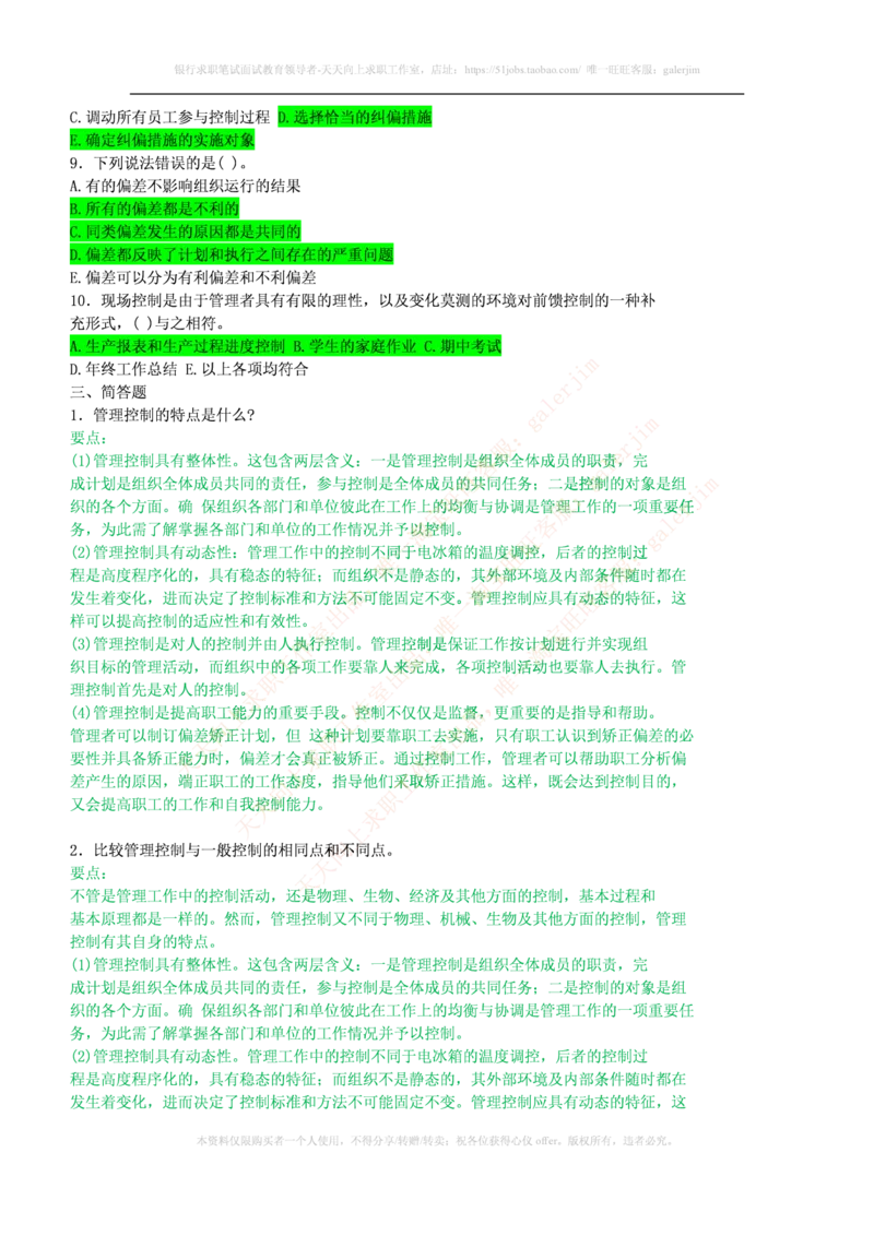 市场类题库--管理学题库_2025春招题库汇总_国企-运营商题库_电信笔试资料_最新_笔试_5中国电信练习题库