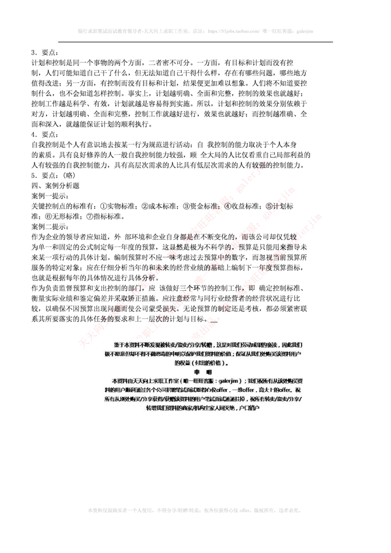 市场类题库--管理学题库_2025春招题库汇总_国企-运营商题库_电信笔试资料_最新_笔试_5中国电信练习题库