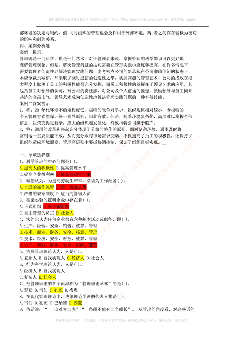 市场类题库--管理学题库_2025春招题库汇总_国企-运营商题库_电信笔试资料_最新_笔试_5中国电信练习题库