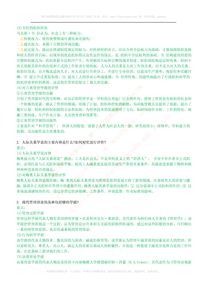 市场类题库--管理学题库_2025春招题库汇总_国企-运营商题库_电信笔试资料_最新_笔试_5中国电信练习题库