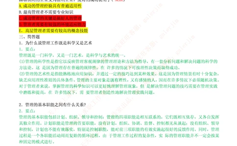 市场类题库--管理学题库_2025春招题库汇总_国企-运营商题库_电信笔试资料_最新_笔试_5中国电信练习题库