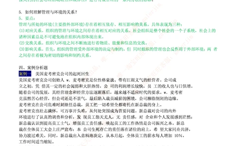 市场类题库--管理学题库_2025春招题库汇总_国企-运营商题库_电信笔试资料_最新_笔试_5中国电信练习题库