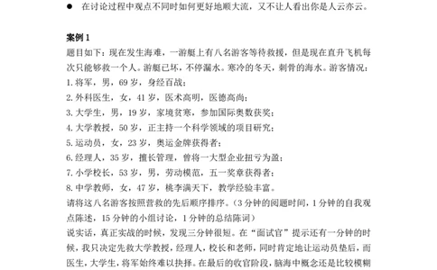 实战提高篇--无领导小组讨论经典案例(有分析_强烈推荐)_2025春招题库汇总_十大行测题库_2023年十大热门题库更新中_09、易考汇总_银行面试_无领导小组讨论_专题三：无领导小组讨论全套资料