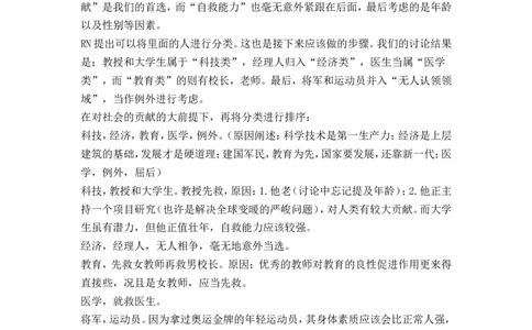 实战提高篇--无领导小组讨论经典案例(有分析_强烈推荐)_2025春招题库汇总_十大行测题库_2023年十大热门题库更新中_09、易考汇总_银行面试_无领导小组讨论_专题三：无领导小组讨论全套资料