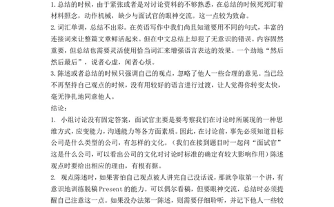 实战提高篇--无领导小组讨论经典案例(有分析_强烈推荐)_2025春招题库汇总_十大行测题库_2023年十大热门题库更新中_09、易考汇总_银行面试_无领导小组讨论_专题三：无领导小组讨论全套资料