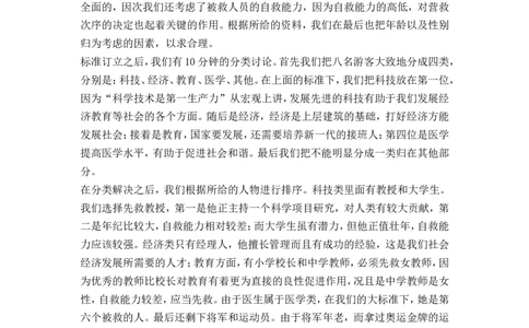 实战提高篇--无领导小组讨论经典案例(有分析_强烈推荐)_2025春招题库汇总_十大行测题库_2023年十大热门题库更新中_09、易考汇总_银行面试_无领导小组讨论_专题三：无领导小组讨论全套资料