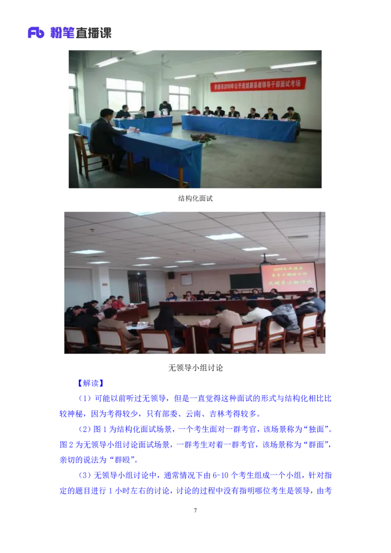 强化提升-无领导专项李佳鸿（讲义+笔记）_2025春招题库汇总_十大行测题库_2023年十大热门题库更新中_09、易考汇总_银行面试_无领导小组讨论_无领导小组面试新版_粉笔无领导小组试题