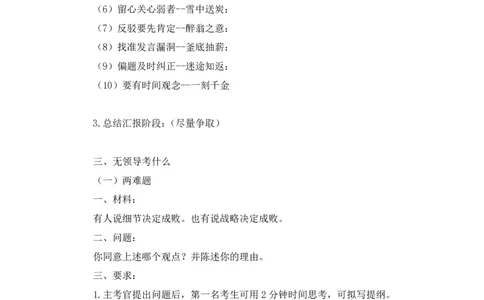 强化提升-无领导专项李佳鸿（讲义+笔记）_2025春招题库汇总_十大行测题库_2023年十大热门题库更新中_09、易考汇总_银行面试_无领导小组讨论_无领导小组面试新版_粉笔无领导小组试题