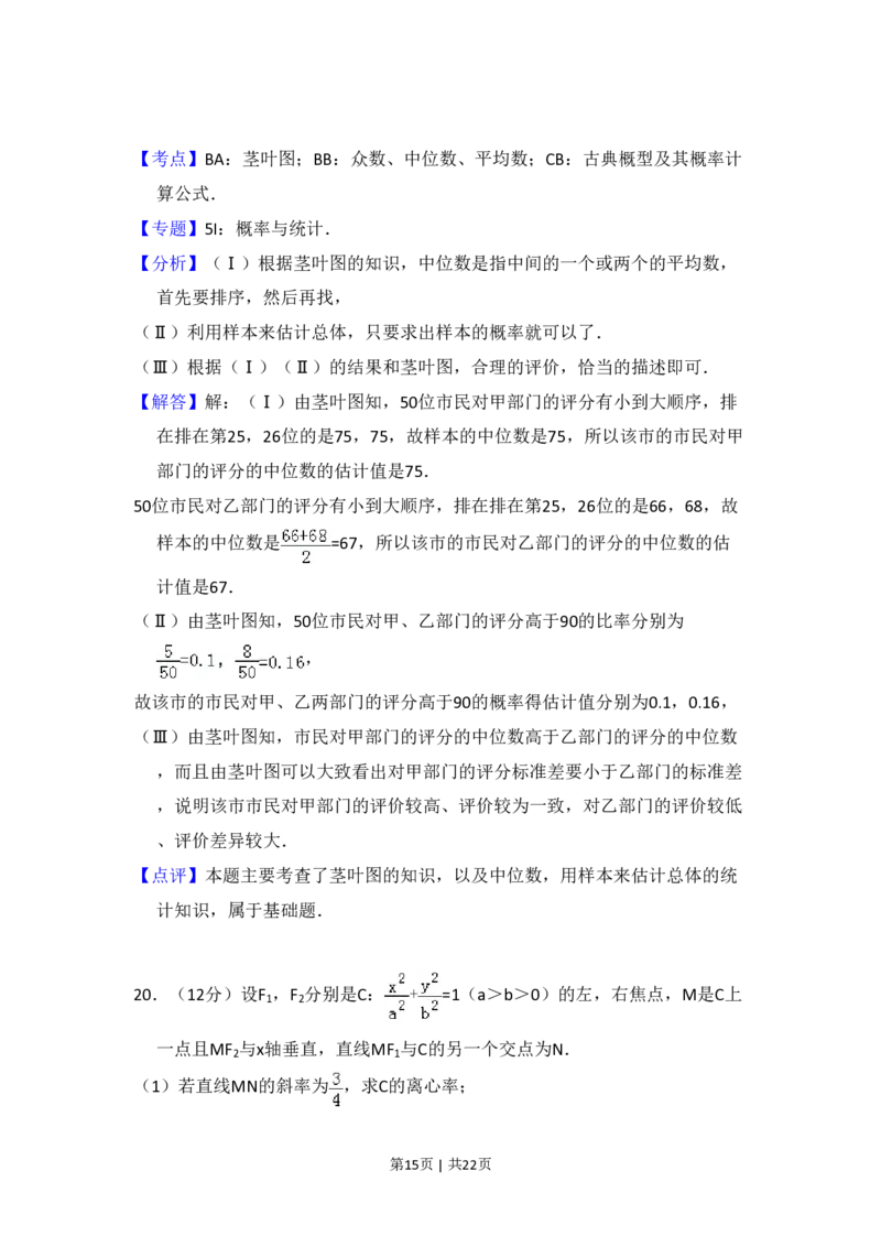 2014年高考数学试卷（文）（新课标Ⅱ）（解析卷）_历年高考真题合集_数学历年高考真题_新&middot;PDF版2008-2025&middot;高考数学真题_数学（按省份分类）2008-2025_2008-2025&middot;（西藏）数学高考真题
