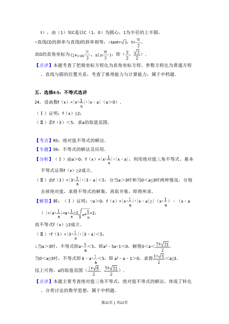2014年高考数学试卷（文）（新课标Ⅱ）（解析卷）_历年高考真题合集_数学历年高考真题_新&middot;PDF版2008-2025&middot;高考数学真题_数学（按省份分类）2008-2025_2008-2025&middot;（西藏）数学高考真题