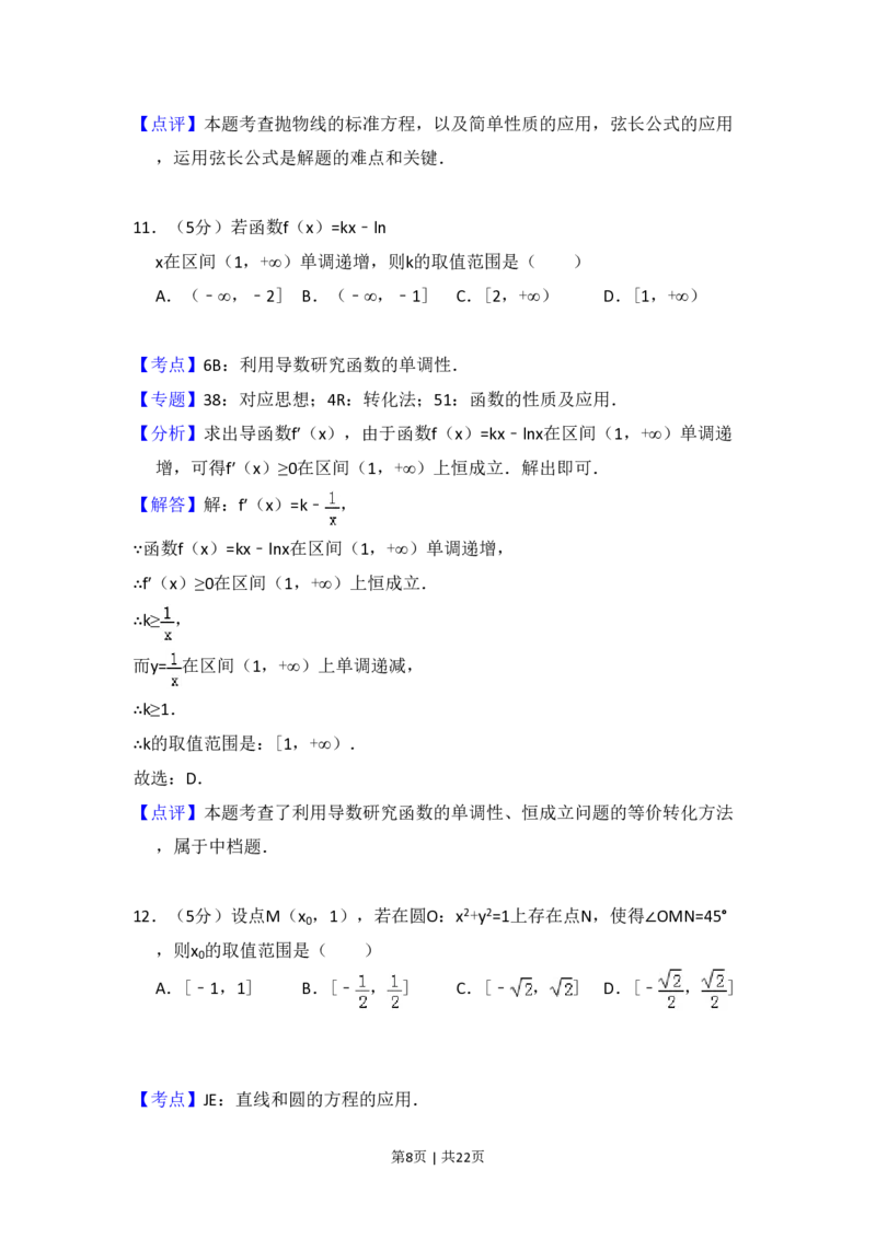 2014年高考数学试卷（文）（新课标Ⅱ）（解析卷）_历年高考真题合集_数学历年高考真题_新&middot;PDF版2008-2025&middot;高考数学真题_数学（按省份分类）2008-2025_2008-2025&middot;（西藏）数学高考真题
