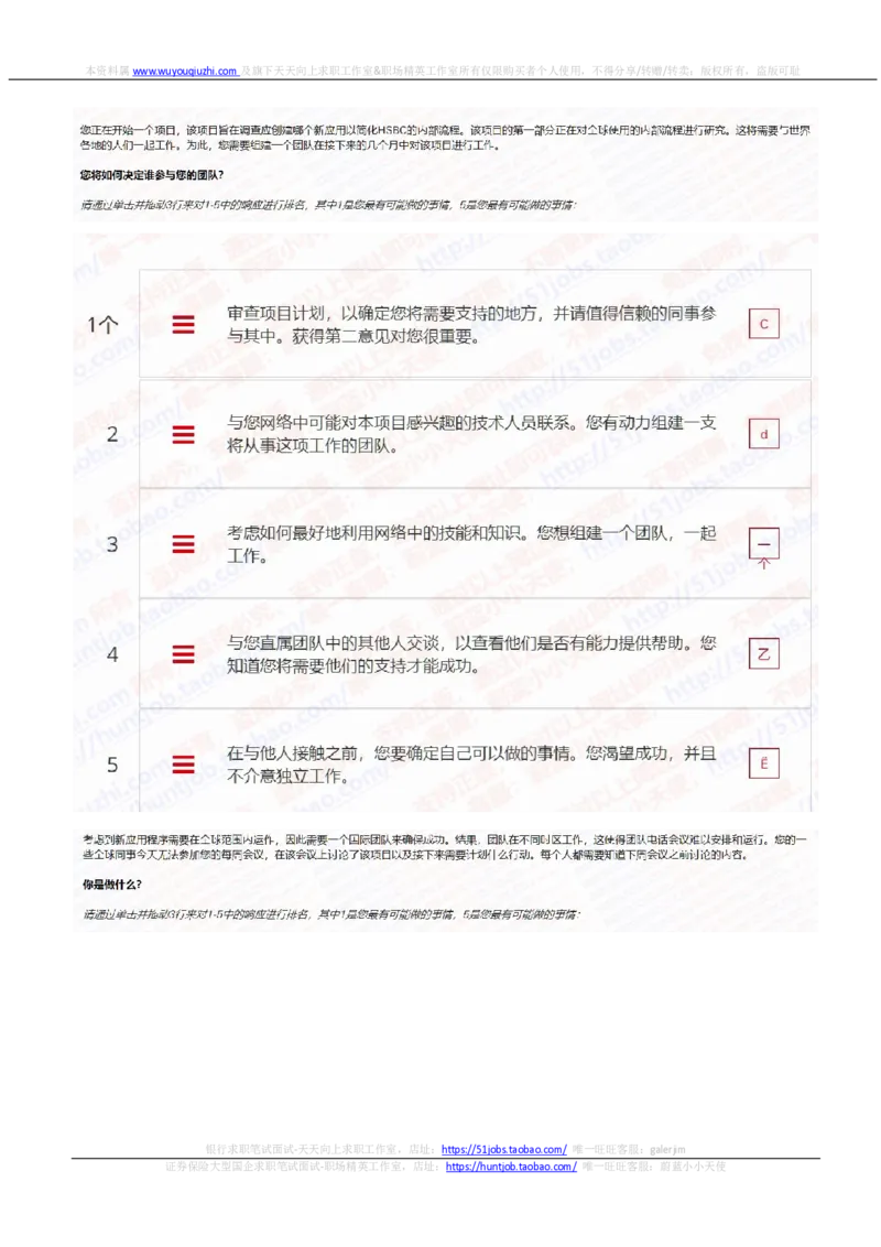 汇丰2021招聘在线测试完整真题及答案_2025春招题库汇总_外资银行题库_23汇丰_2021-2022年历次OT真题及答案解析（独家提供）