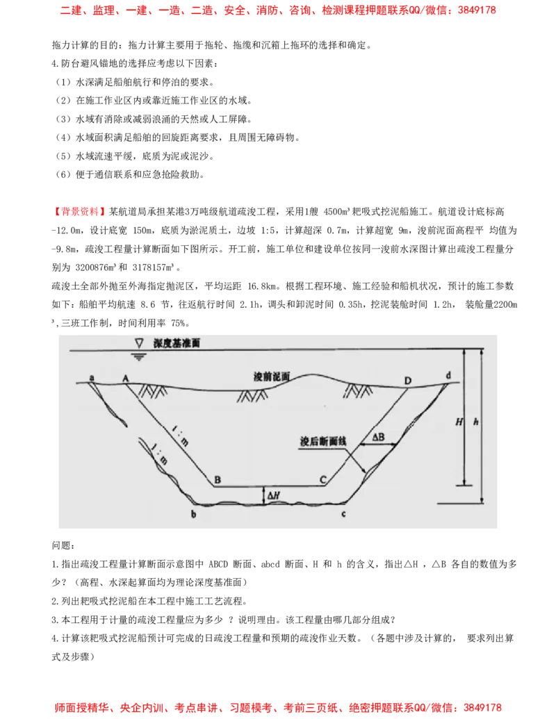 10.10-第3篇-港口与航道工程项目管理实务（案例）_2026年一级建造师_2026年一建港航_2025年一建港航SVIP_03-习题精析✿实战特训✿模考通关_02-港航《习题带练班》皮丹丹SMR