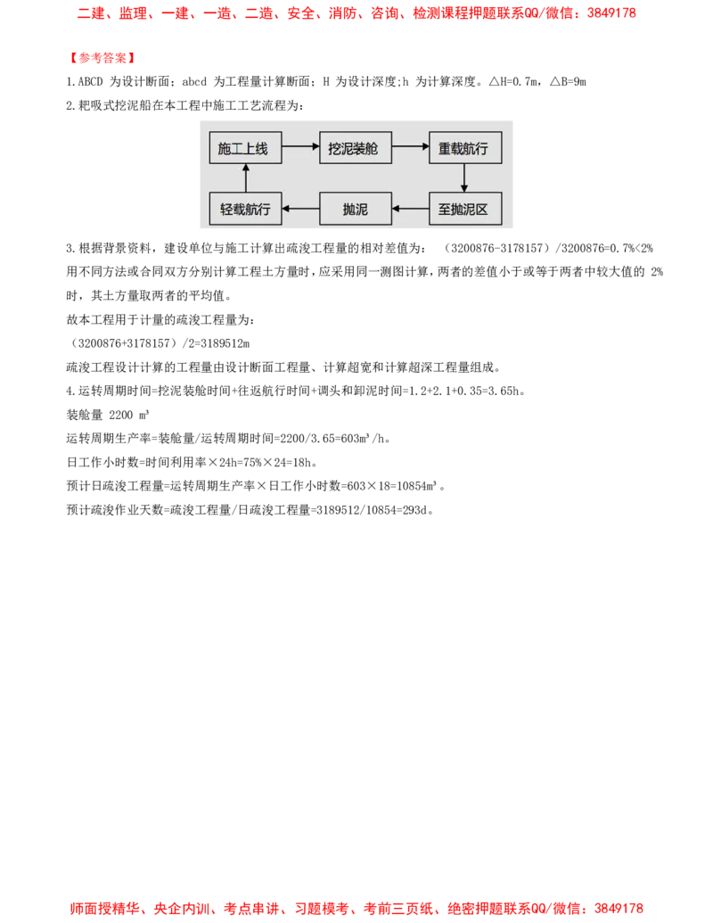 10.10-第3篇-港口与航道工程项目管理实务（案例）_2026年一级建造师_2026年一建港航_2025年一建港航SVIP_03-习题精析✿实战特训✿模考通关_02-港航《习题带练班》皮丹丹SMR