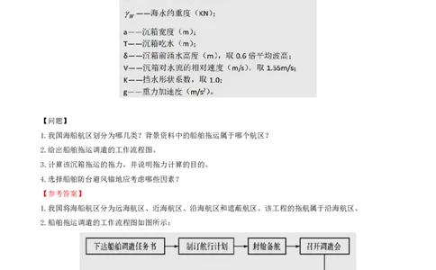 10.10-第3篇-港口与航道工程项目管理实务（案例）_2026年一级建造师_2026年一建港航_2025年一建港航SVIP_03-习题精析✿实战特训✿模考通关_02-港航《习题带练班》皮丹丹SMR