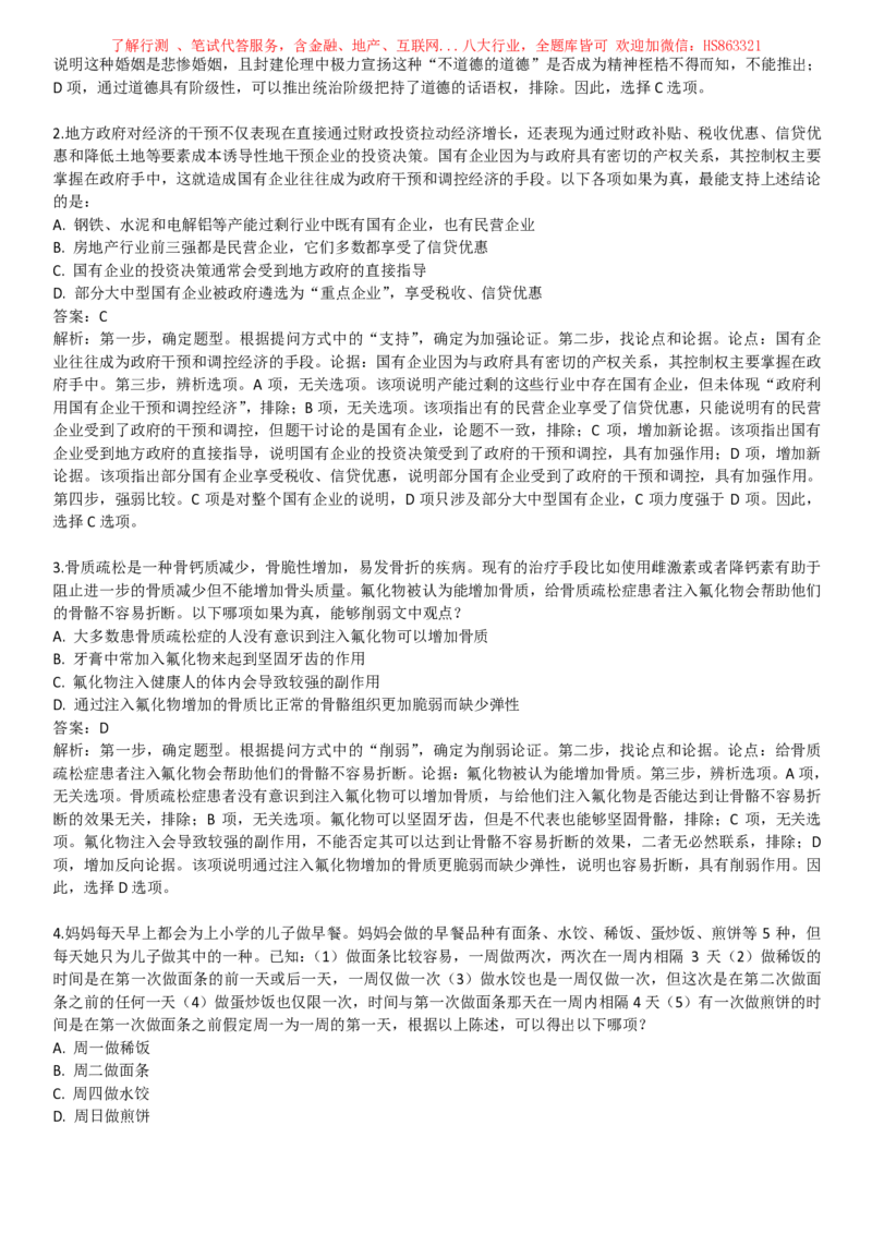 中国石油招聘最新笔试应试红宝书讲义--真题解析、考点知识点归纳、模拟题练习_三桶油_中国石油_中石油笔试(1)_2、中石油招聘笔试资料