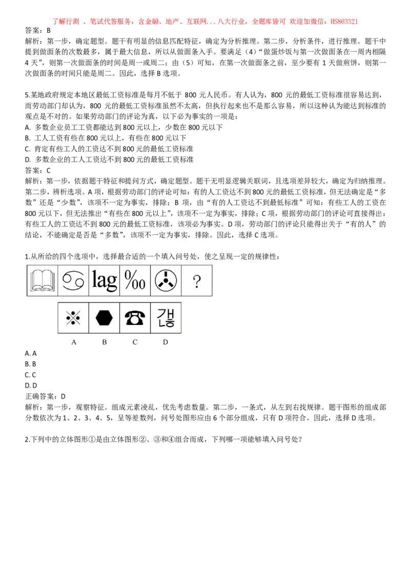 中国石油招聘最新笔试应试红宝书讲义--真题解析、考点知识点归纳、模拟题练习_三桶油_中国石油_中石油笔试(1)_2、中石油招聘笔试资料