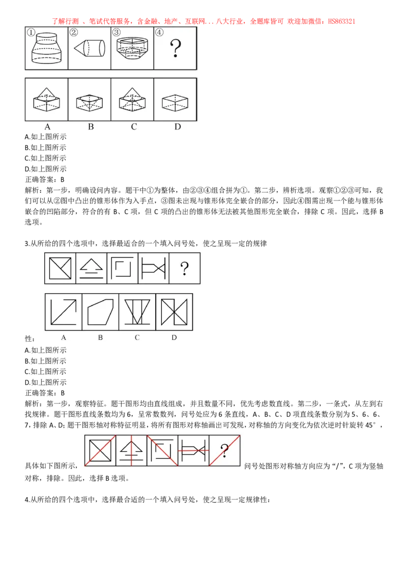 中国石油招聘最新笔试应试红宝书讲义--真题解析、考点知识点归纳、模拟题练习_三桶油_中国石油_中石油笔试(1)_2、中石油招聘笔试资料