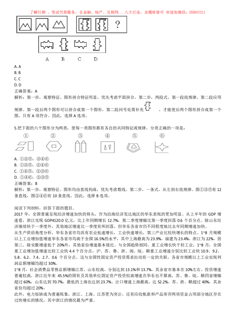 中国石油招聘最新笔试应试红宝书讲义--真题解析、考点知识点归纳、模拟题练习_三桶油_中国石油_中石油笔试(1)_2、中石油招聘笔试资料