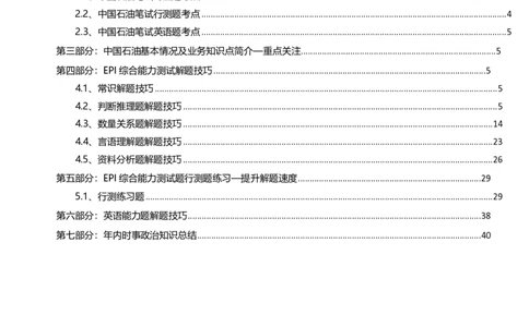 中国石油招聘最新笔试应试红宝书讲义--真题解析、考点知识点归纳、模拟题练习_三桶油_中国石油_中石油笔试(1)_2、中石油招聘笔试资料
