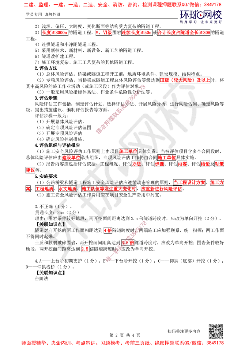 11.2025一建公路案例带刷-案例11_2026年一级建造师_2026年一建公路_2025年一建公路SVIP_04-冲刺串讲✿考点强化✿小灶集训_19-公路《案例带刷班》安国庆HQ