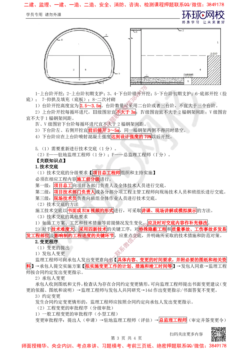 11.2025一建公路案例带刷-案例11_2026年一级建造师_2026年一建公路_2025年一建公路SVIP_04-冲刺串讲✿考点强化✿小灶集训_19-公路《案例带刷班》安国庆HQ