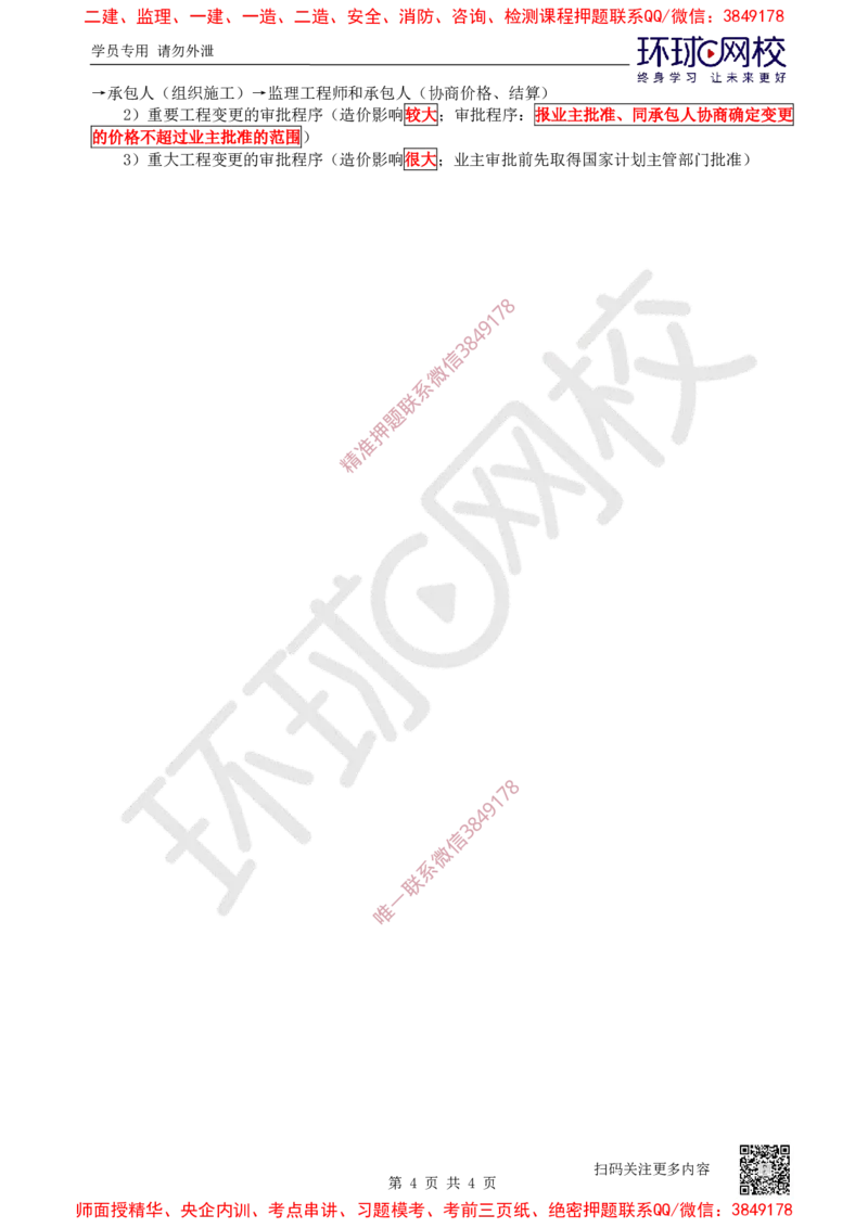 11.2025一建公路案例带刷-案例11_2026年一级建造师_2026年一建公路_2025年一建公路SVIP_04-冲刺串讲✿考点强化✿小灶集训_19-公路《案例带刷班》安国庆HQ