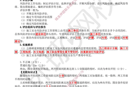 11.2025一建公路案例带刷-案例11_2026年一级建造师_2026年一建公路_2025年一建公路SVIP_04-冲刺串讲✿考点强化✿小灶集训_19-公路《案例带刷班》安国庆HQ