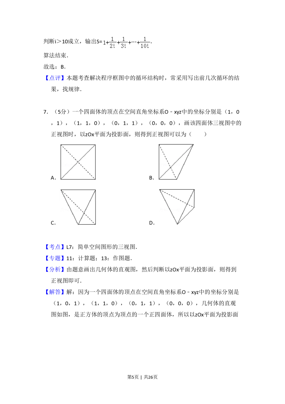 2013年高考数学试卷（理）（新课标Ⅱ）（解析卷）_历年高考真题合集_数学历年高考真题_新&middot;PDF版2008-2025&middot;高考数学真题_数学（按年份分类）2008-2025_2013&middot;高考数学真题